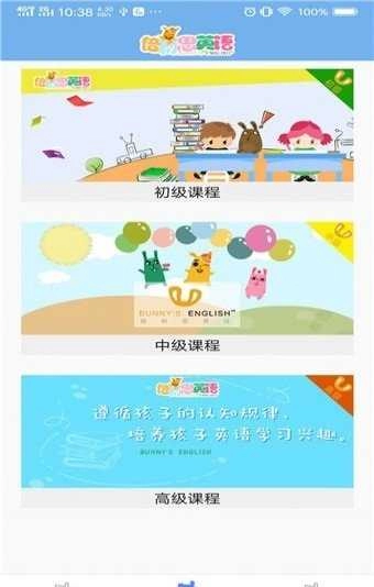 倍利思英语手机最新版图4