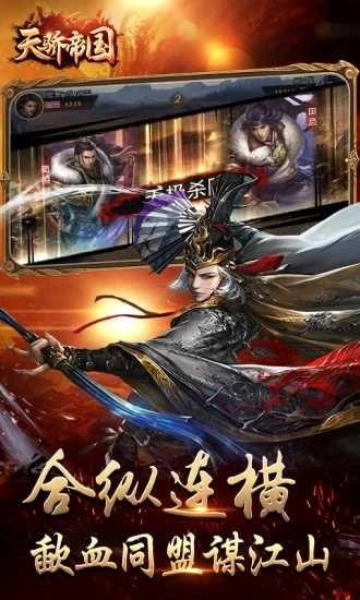 天骄帝国手游无广告版