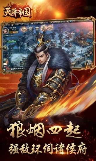 天骄帝国手游无广告版