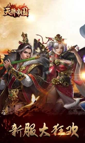 天骄帝国手游无广告版