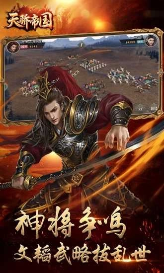 天骄帝国手游无广告版
