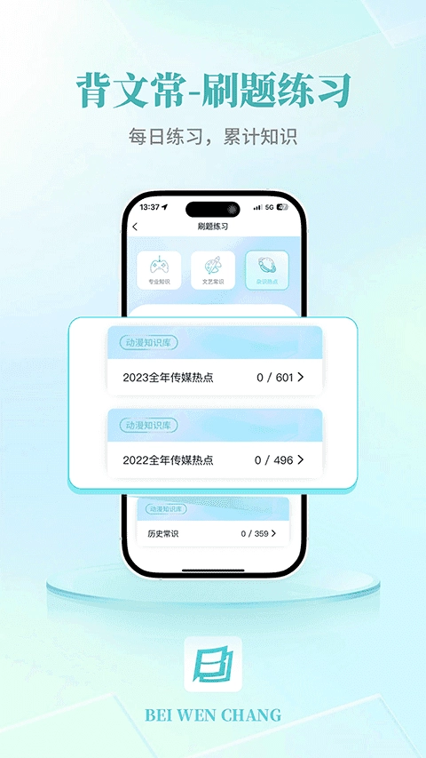 背文常手机免费版图3