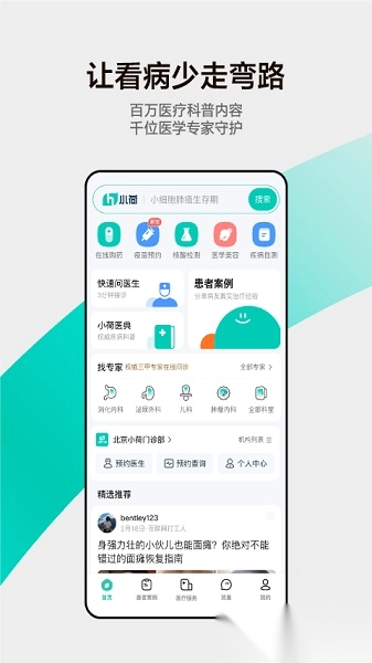 小荷健康软件官方版图2