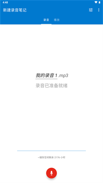 简易录音机专业版(1)