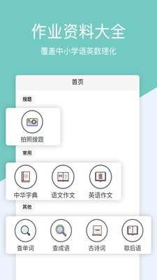 作业盒子官方正版