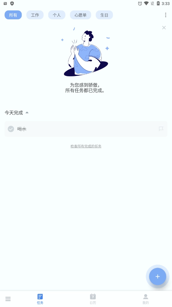 todolist手机版图3