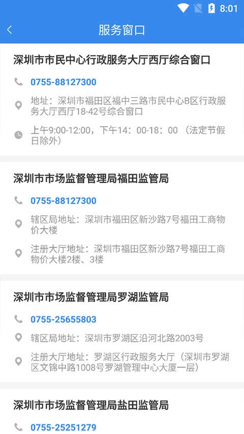 市场通官方正版图2