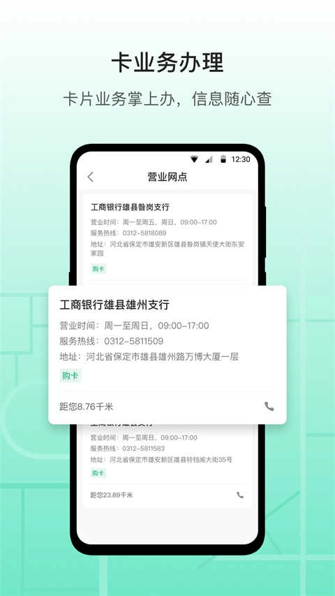 雄安行手机正版图2