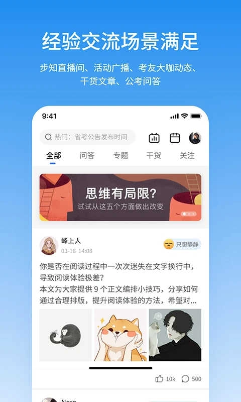 步知公考安卓免费版图3