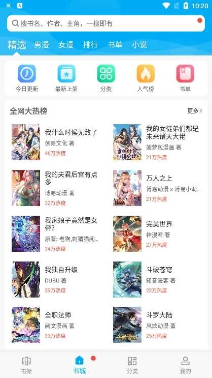 漫画天台手机版图3