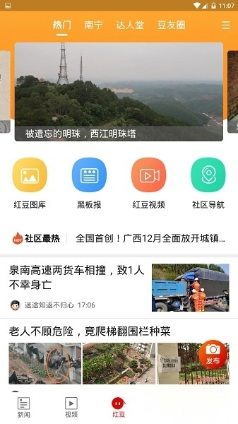 广西新闻网壮观客户端官方正版图1