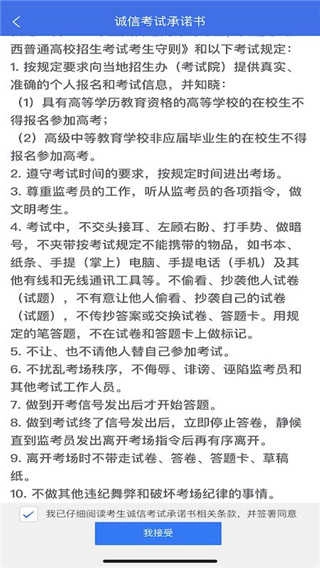广西普通高考信息管理平台App通用版图4