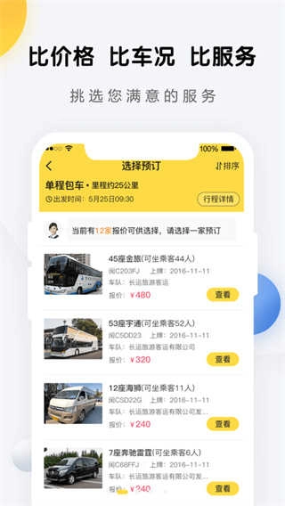 享包车出行直装版图1