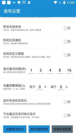 短信转发器手机正版图4