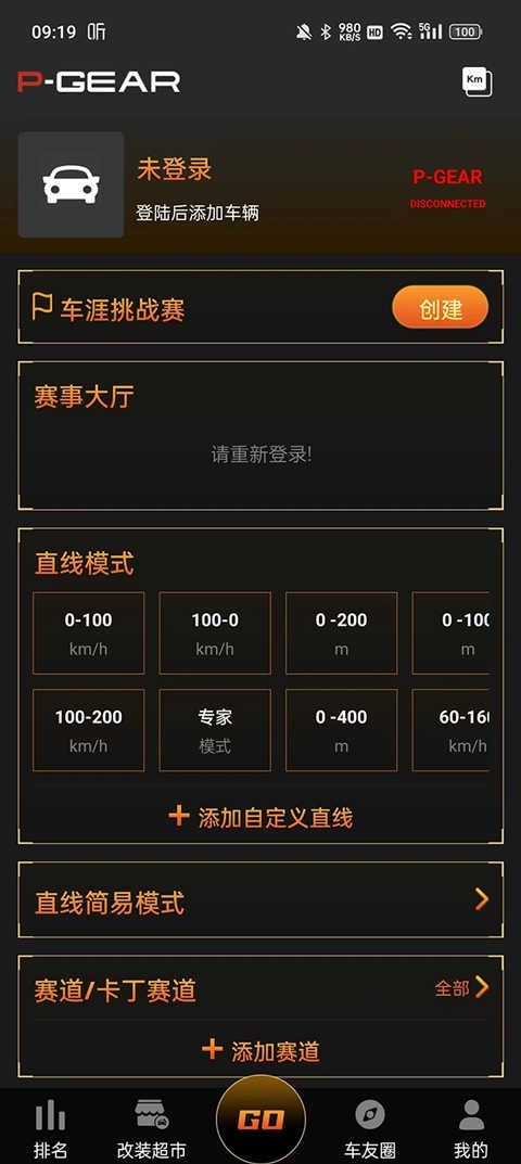 车涯免费版图4