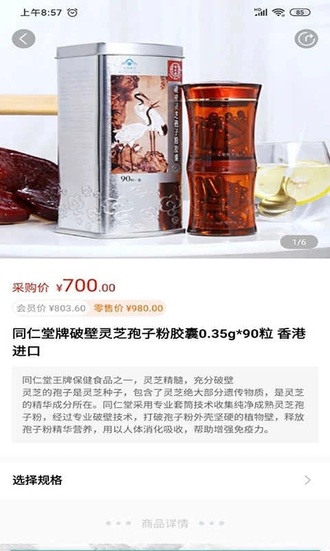 国人健康馆手机免费版图3