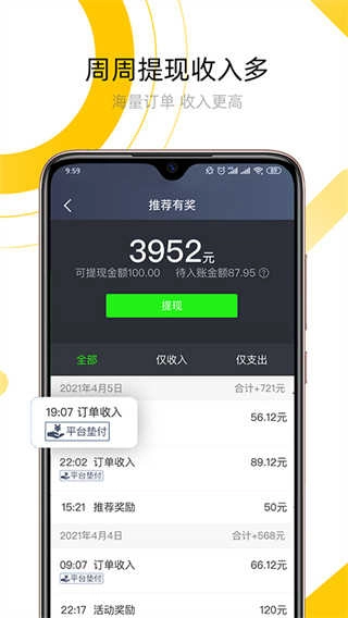 妥妥e行司机端最新免费版图2