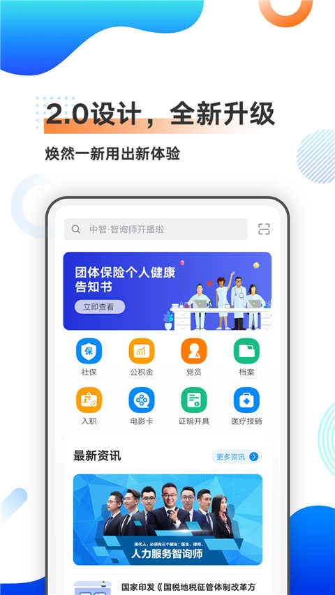 中智北京手机最新版图4