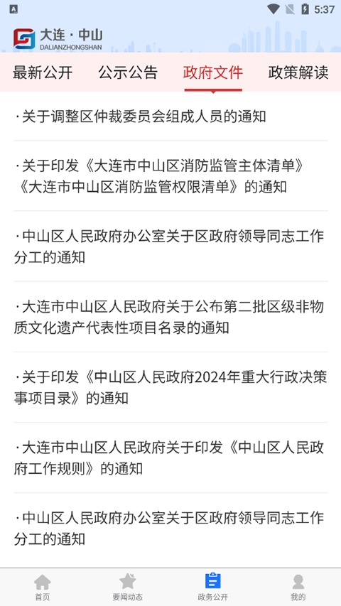 大连中山最新免费版图3