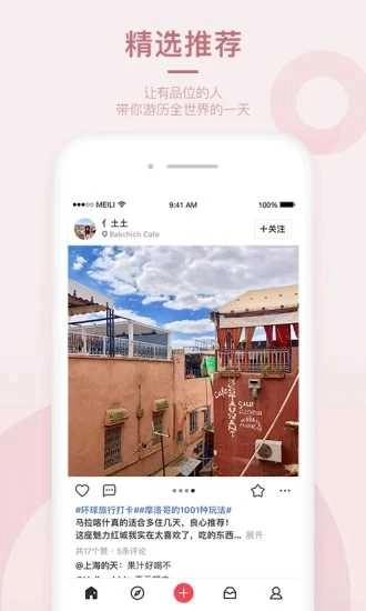 美丽说安卓免费版图3