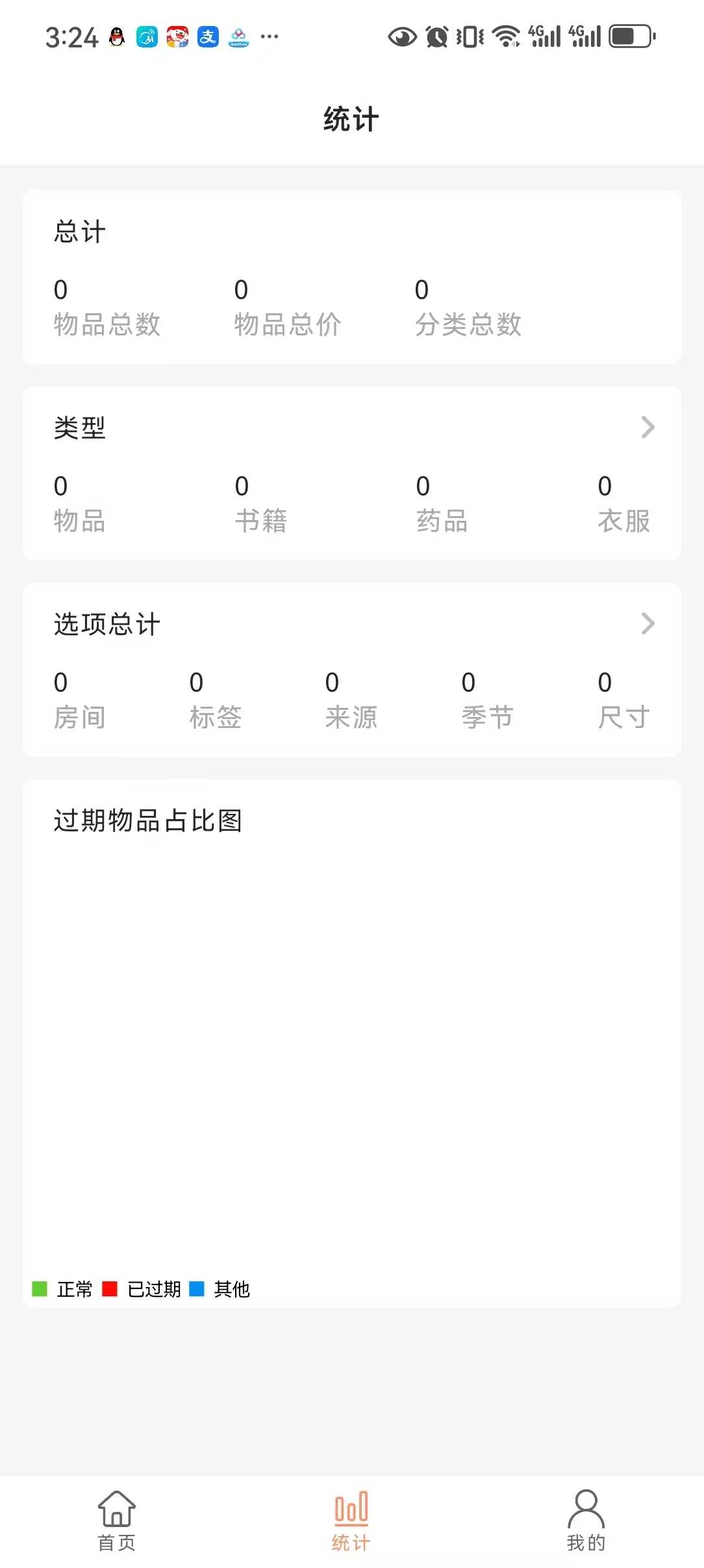 小小收纳安卓官方版图3