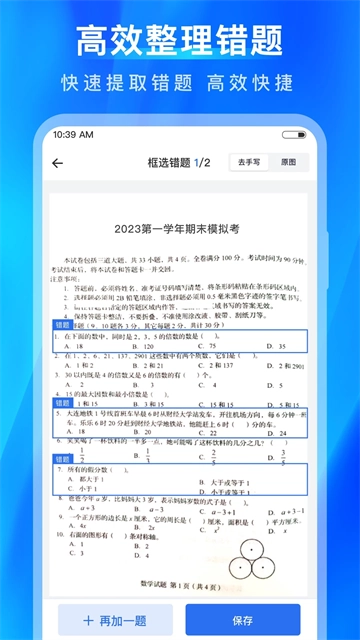 试卷100无广告版图4