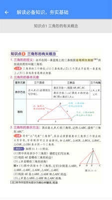 八年级数学帮官方正版图2