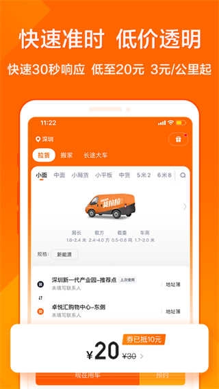 货拉拉无广告版图3