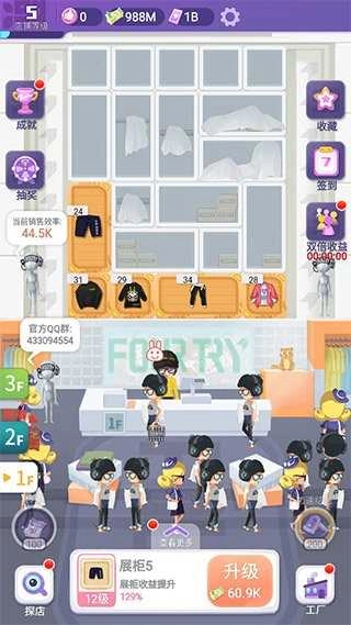 潮流合伙人官方版图2