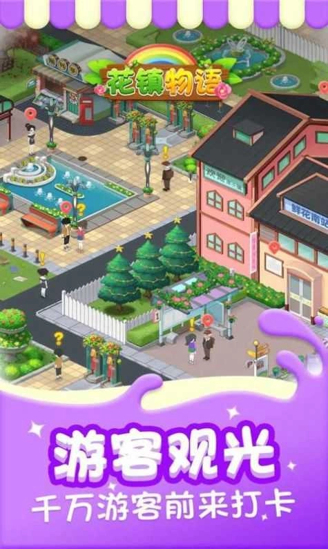 花镇物语手机最新版图1