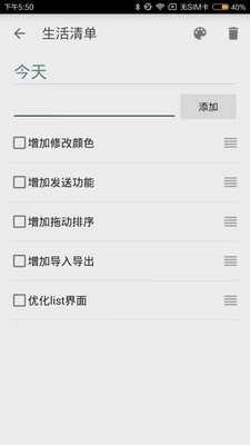 生活清单无广告版图2