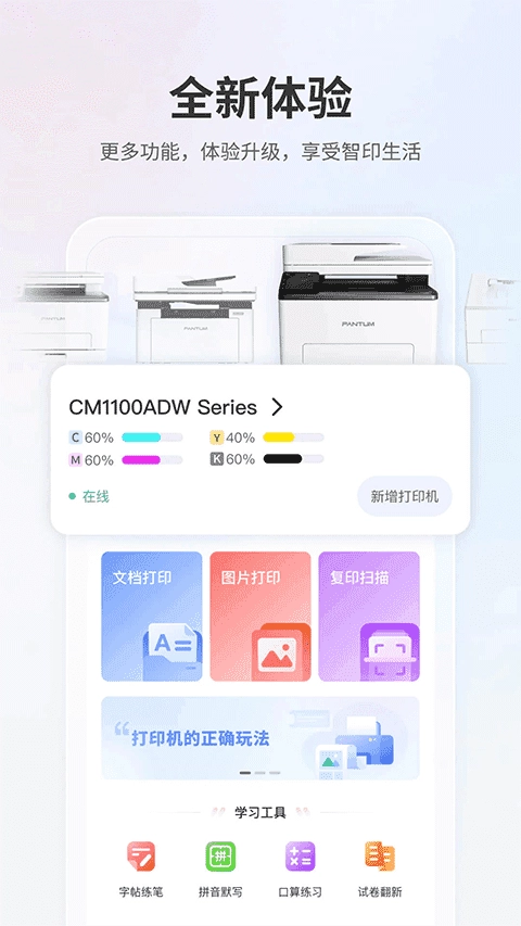 奔图打印免费版图3