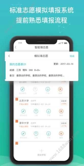 DE志愿官方正版图4