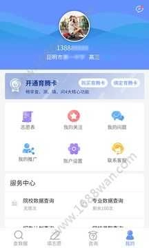 育腾高考志愿填报免费版