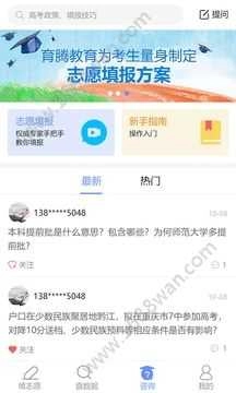 育腾高考志愿填报免费版