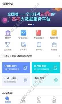 育腾高考志愿填报免费版