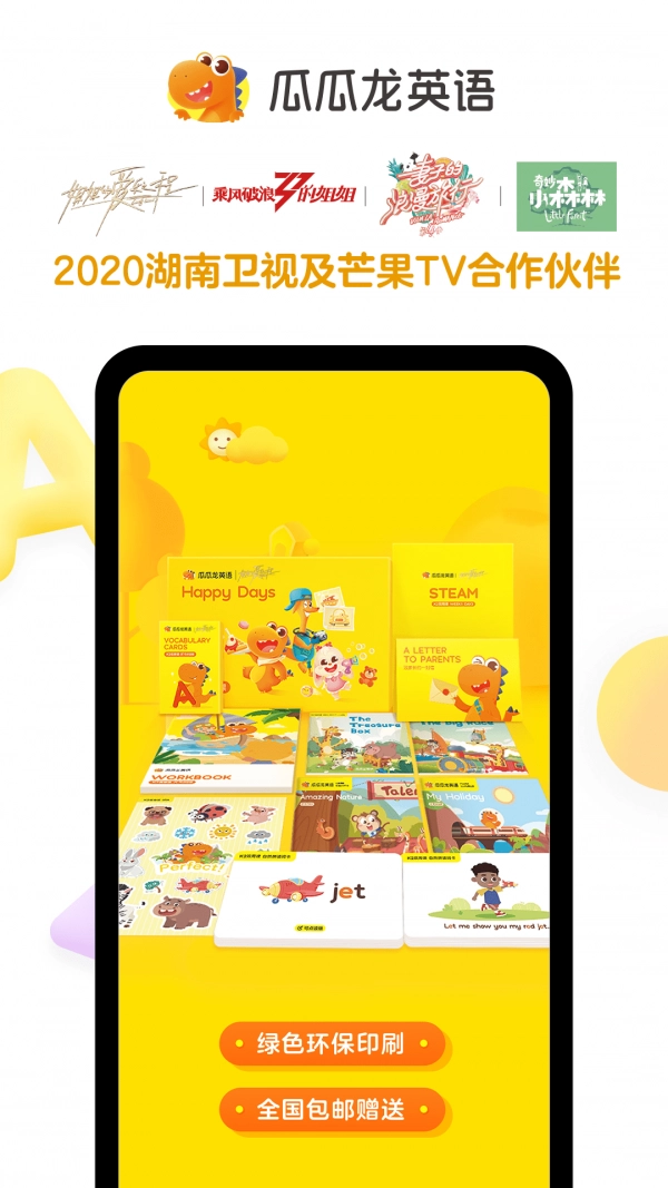 瓜瓜龙英语免费原版图4