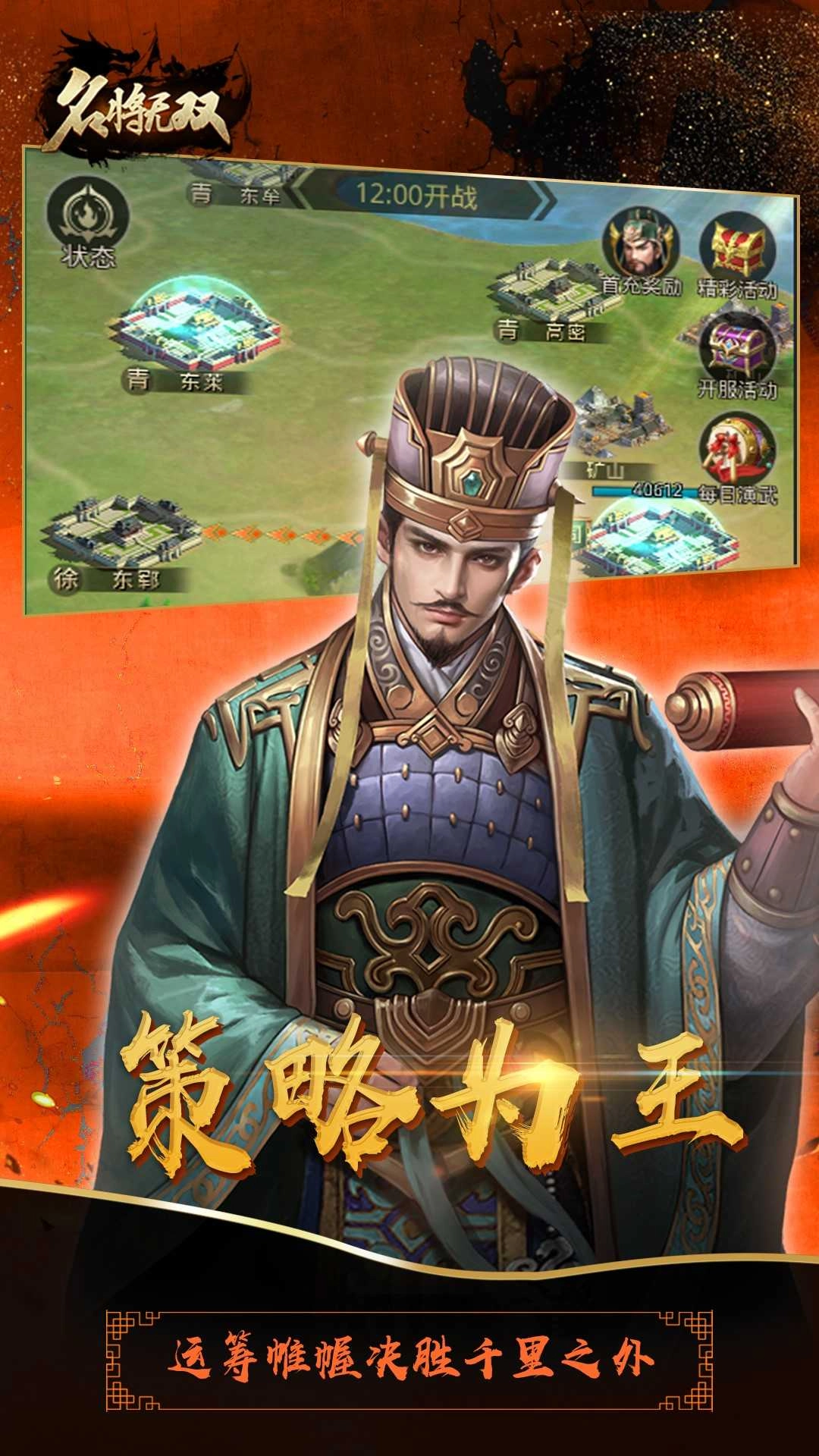 名将无双免费原版图4