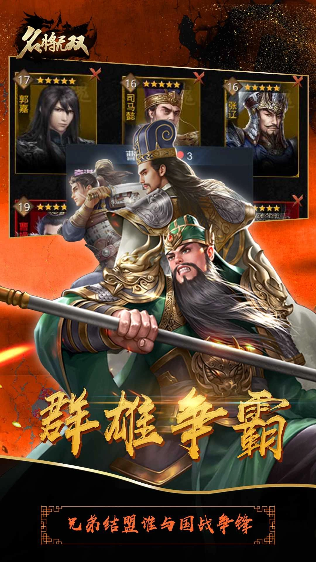 名将无双免费原版图6