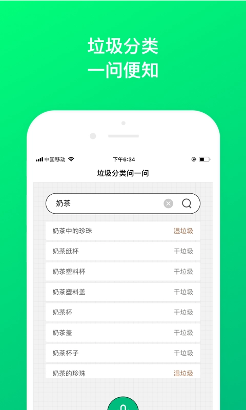 垃圾分类问一问安卓版图3