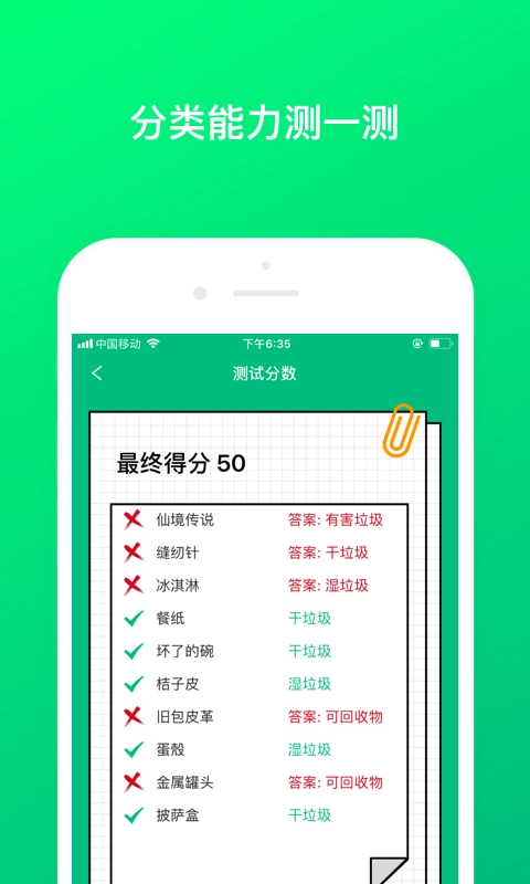 垃圾分类问一问安卓版图2