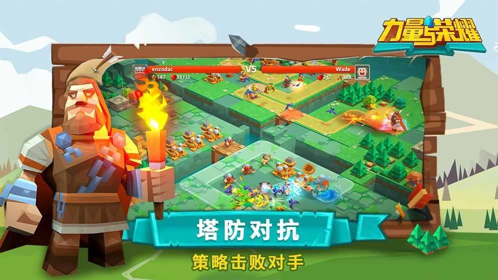 力量与荣耀免费原版图1