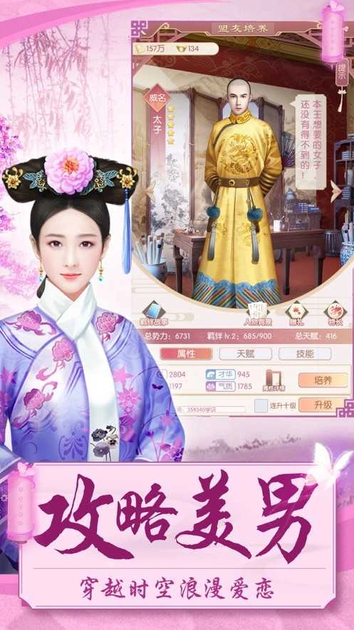 后宫攻略手游直装版图3