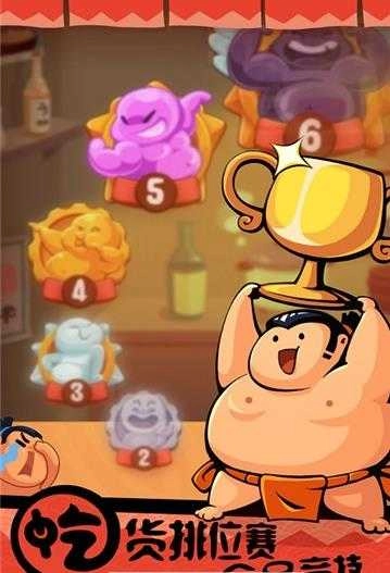 最强大胃王游戏正版图3