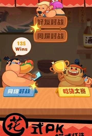 最强大胃王游戏正版图2