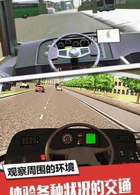 大巴车模拟驾驶游戏纯净版图3