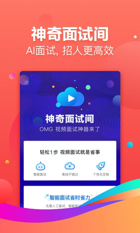 招才猫直聘原版图2