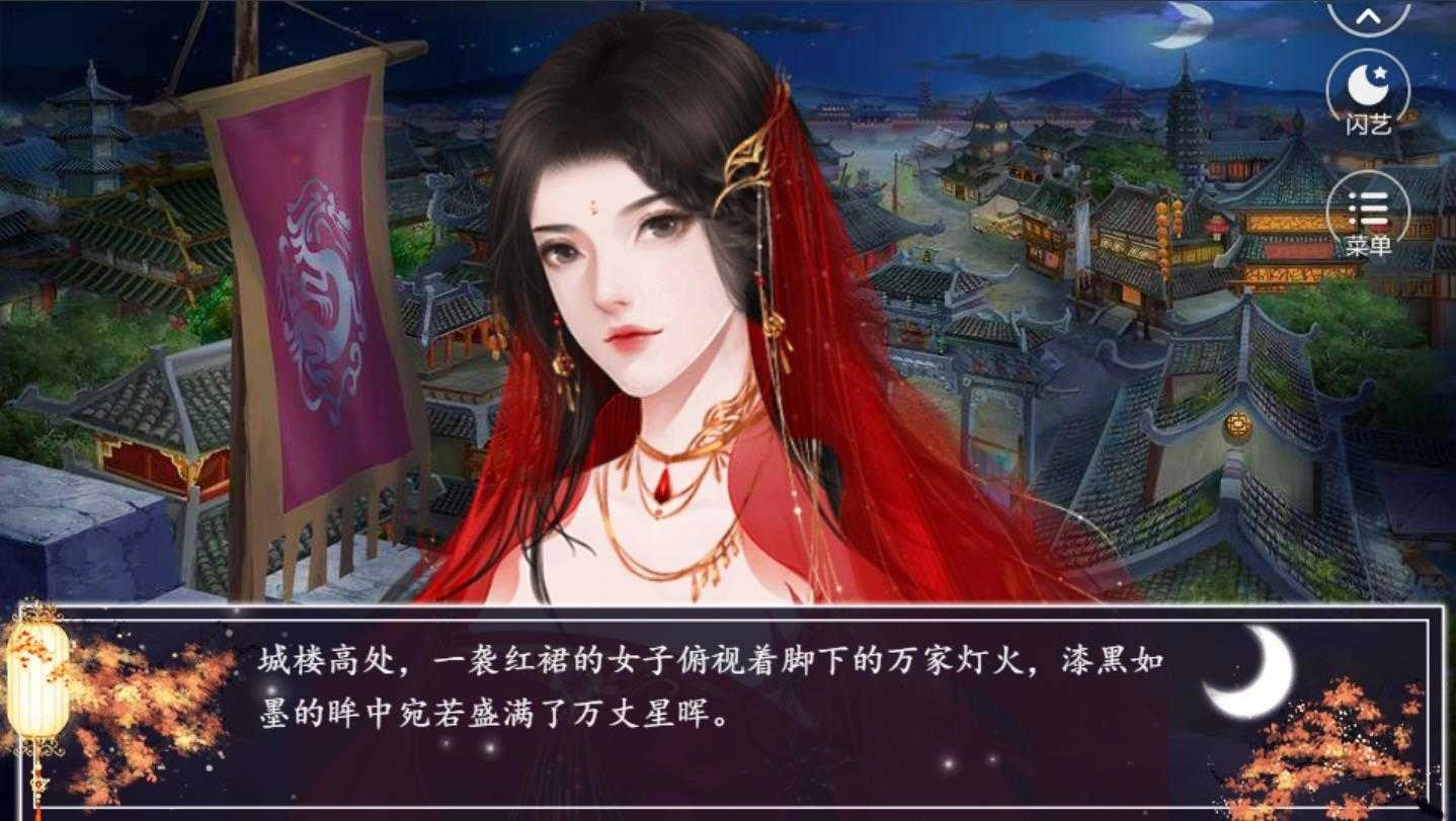 镜月谈之浮生怨安卓免费版图2