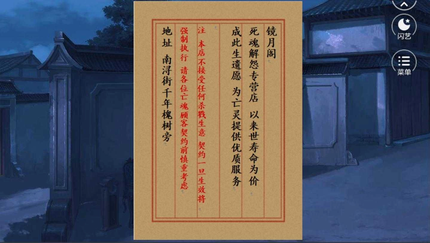 镜月谈之浮生怨安卓免费版图4