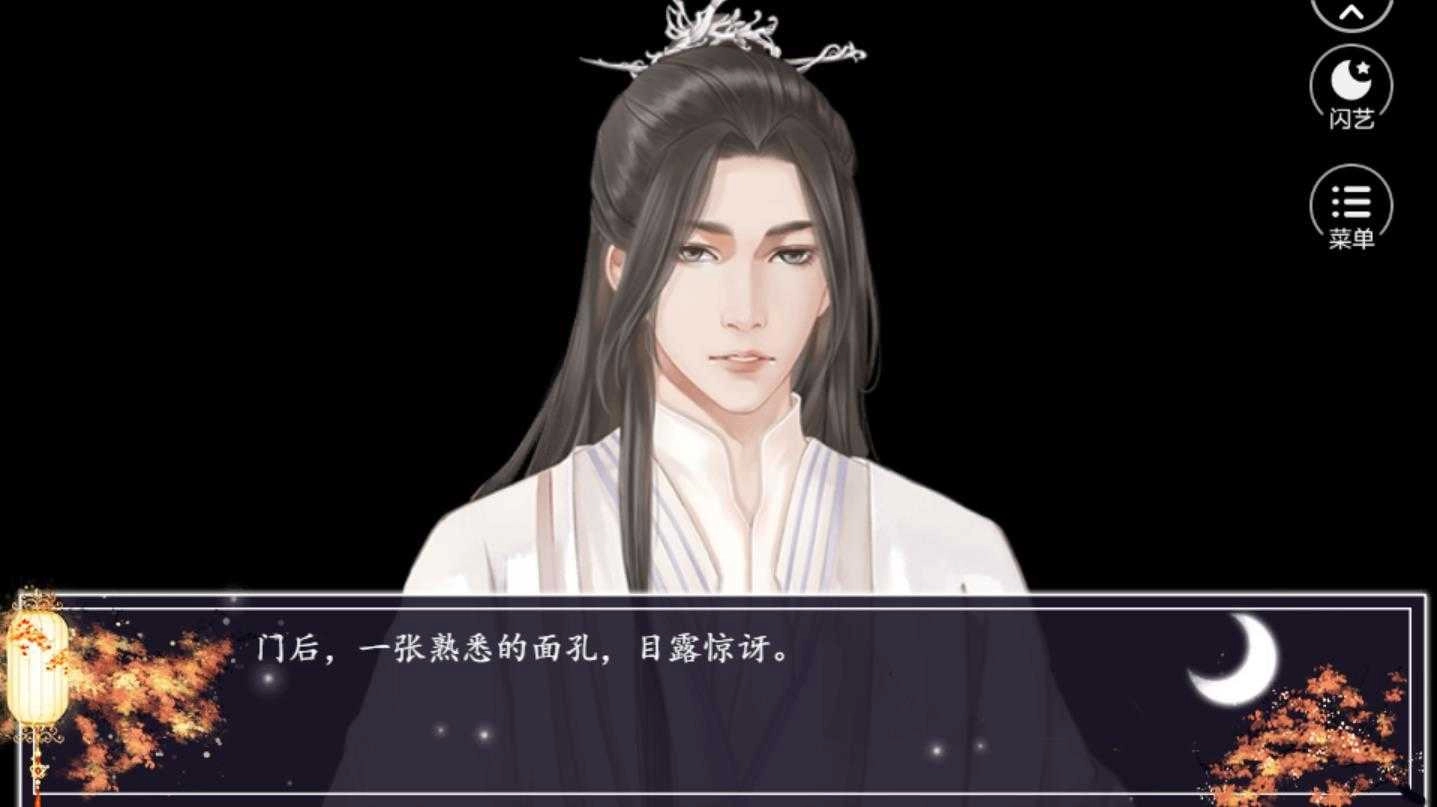 镜月谈之浮生怨安卓免费版图5